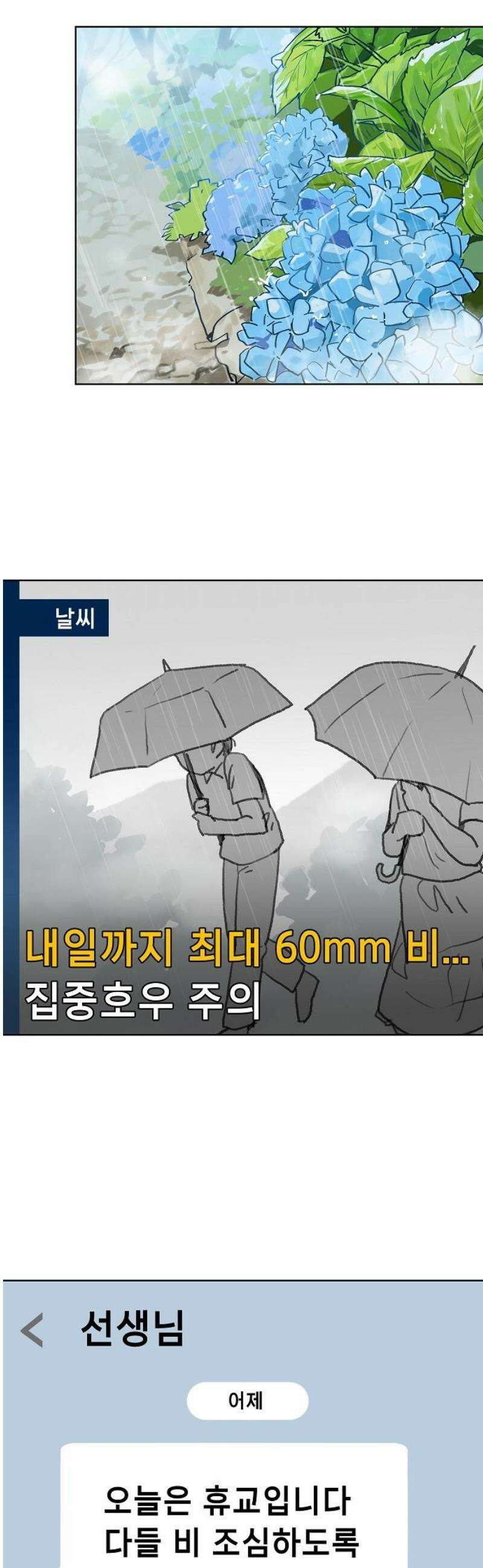 둘뿐인 교실 19화 5