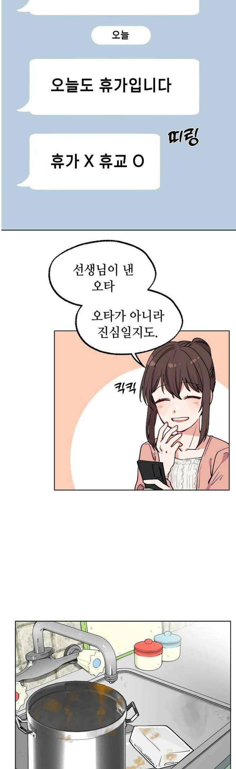 둘뿐인 교실 19화 6