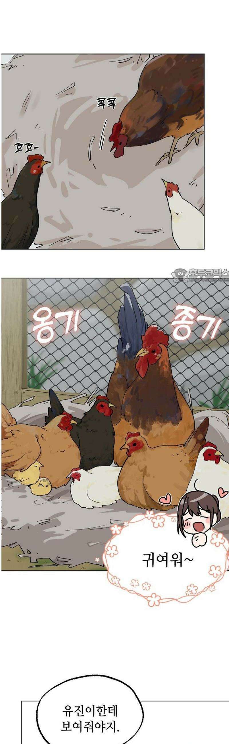 둘뿐인 교실 19화 11