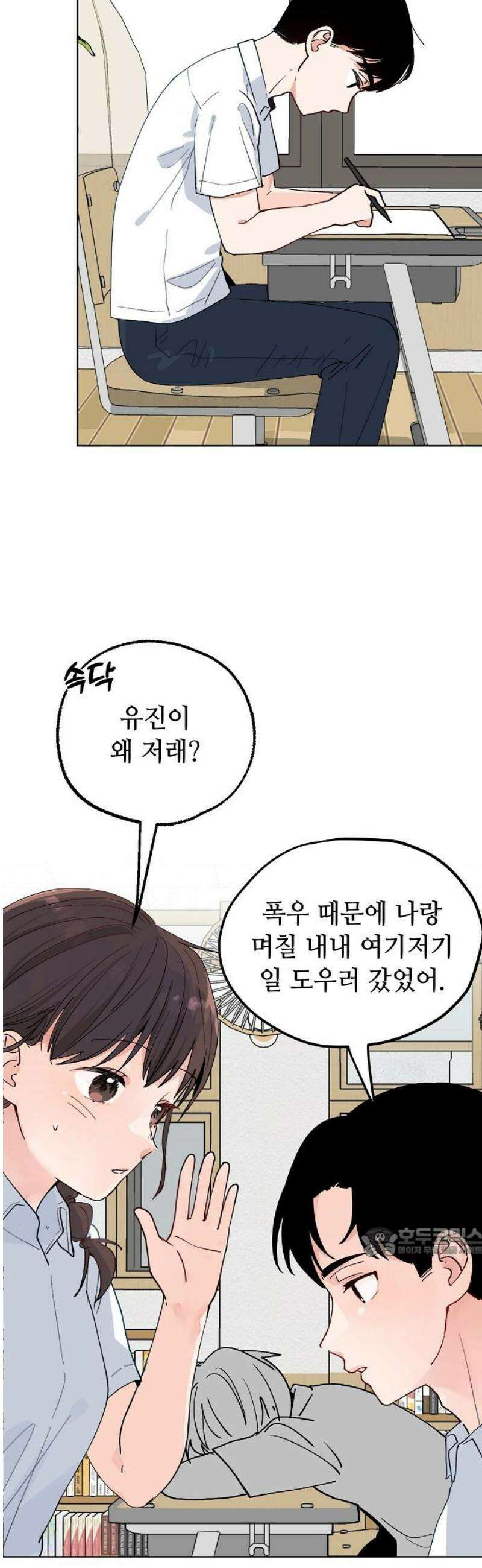 둘뿐인 교실 19화 17