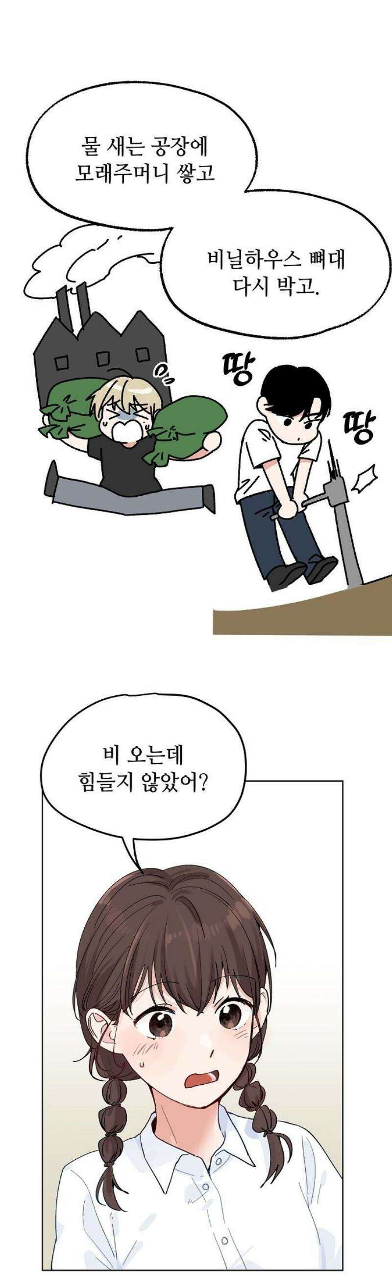 둘뿐인 교실 19화 18