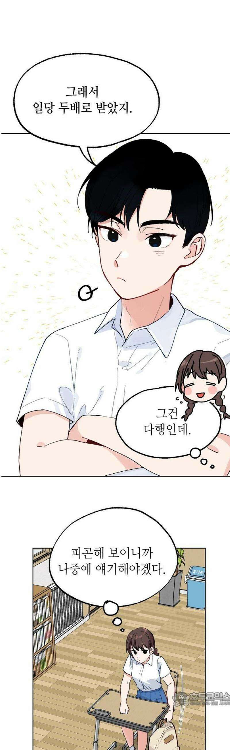 둘뿐인 교실 19화 19