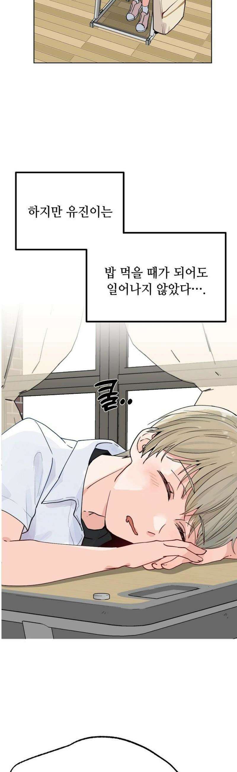 둘뿐인 교실 19화 20