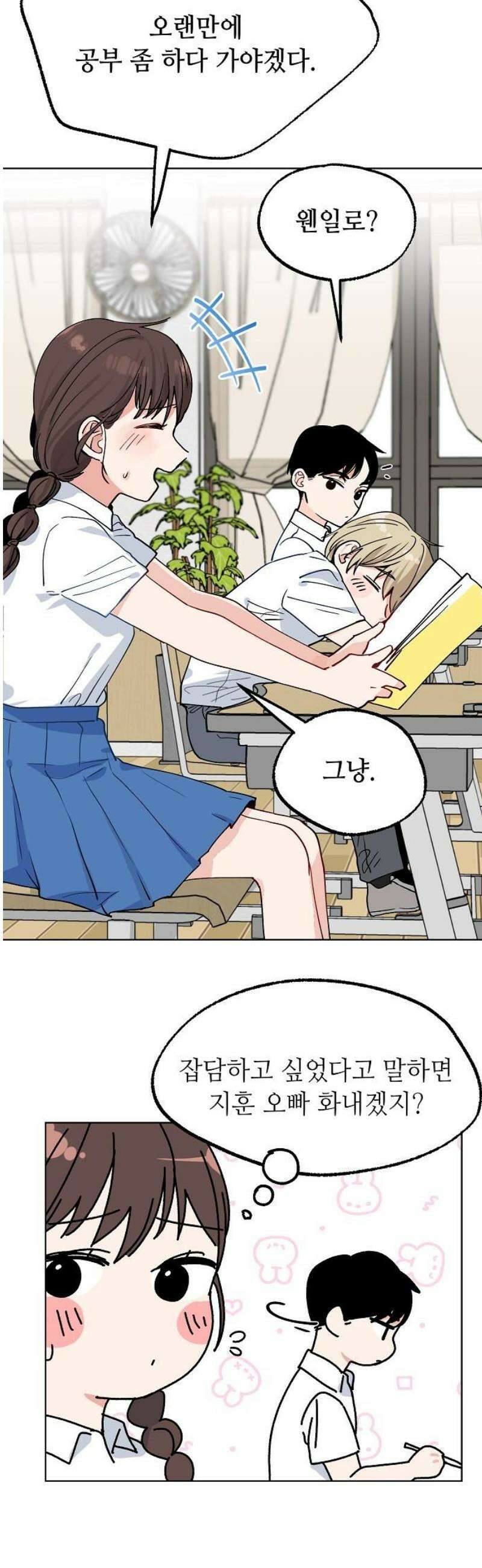 둘뿐인 교실 19화 21
