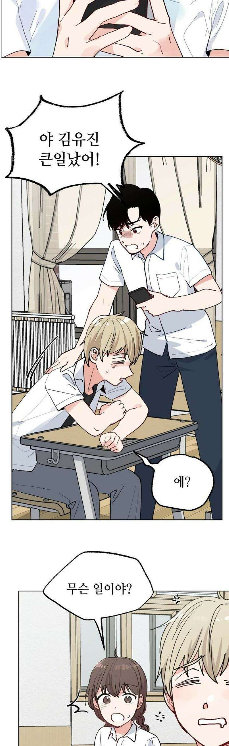 둘뿐인 교실 19화 23