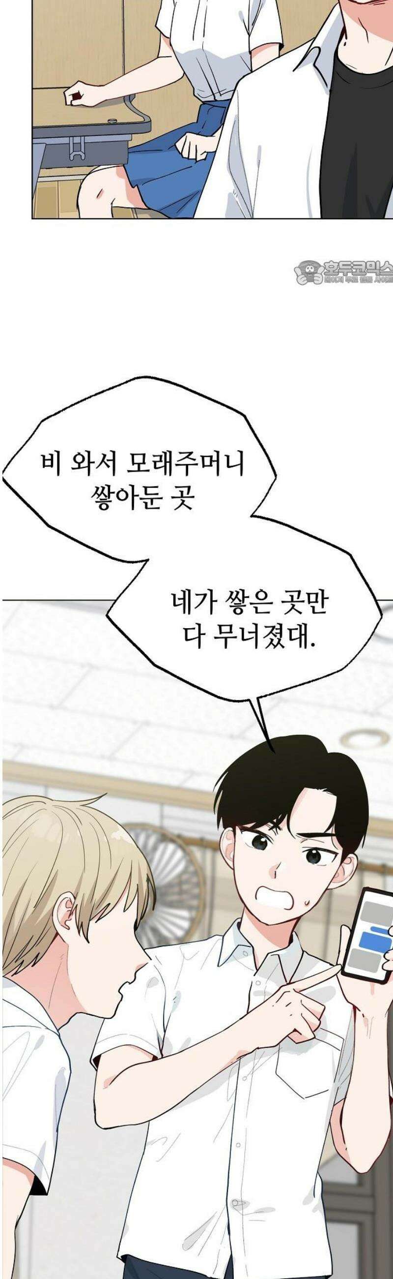 둘뿐인 교실 19화 24