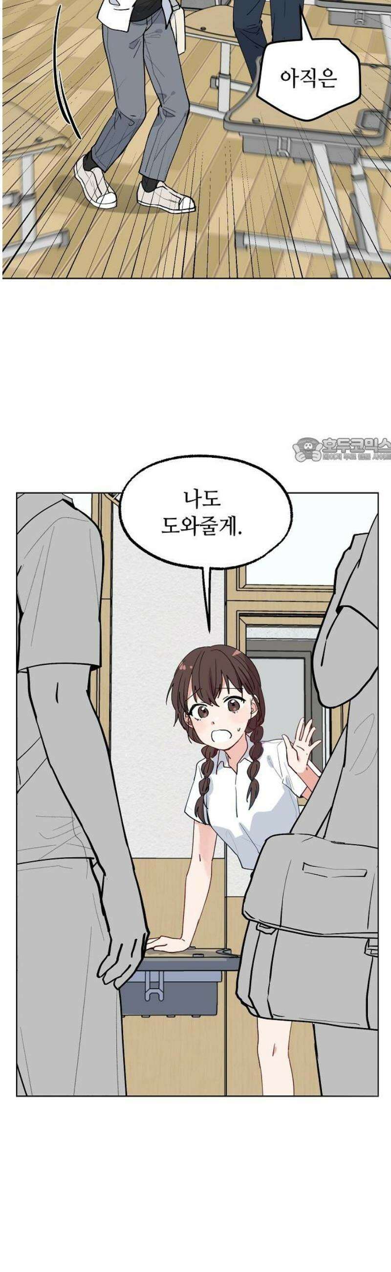 둘뿐인 교실 19화 26