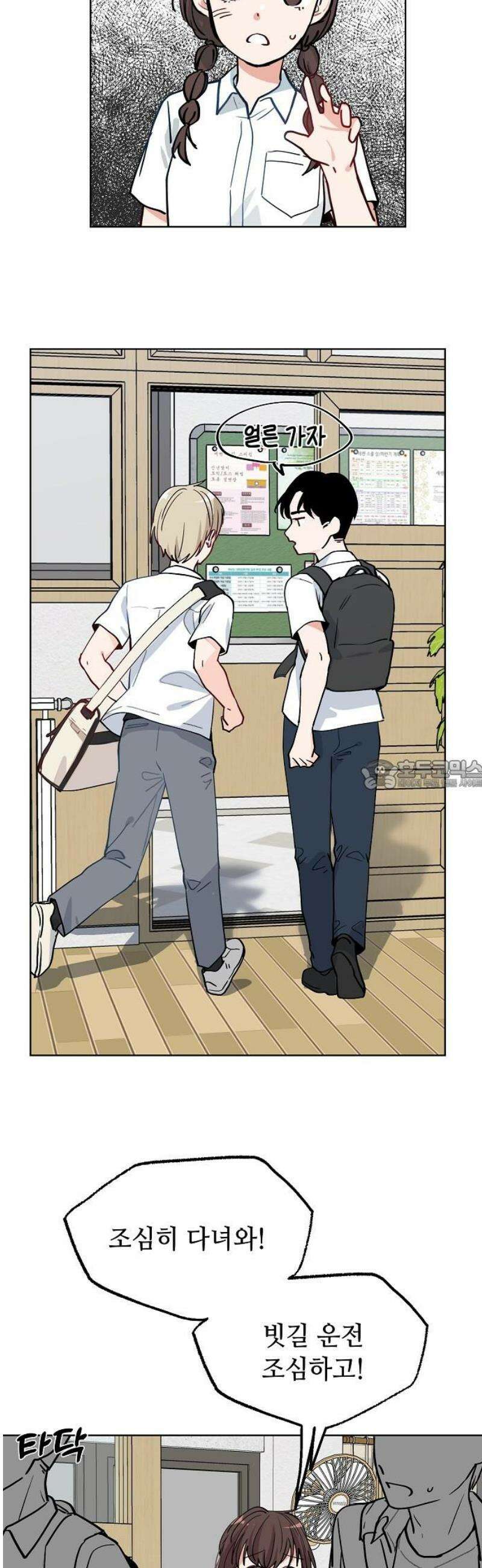 둘뿐인 교실 19화 28