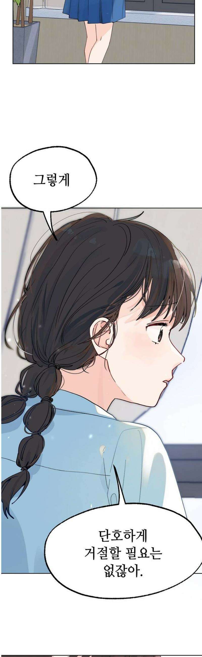 둘뿐인 교실 19화 31