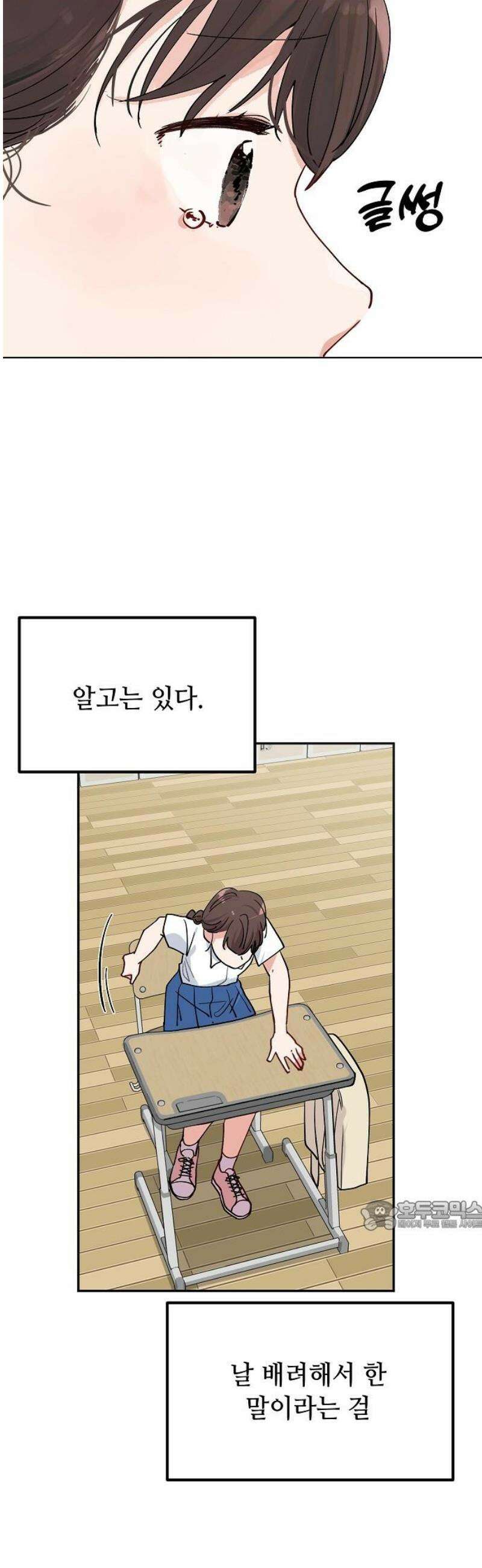 둘뿐인 교실 19화 32