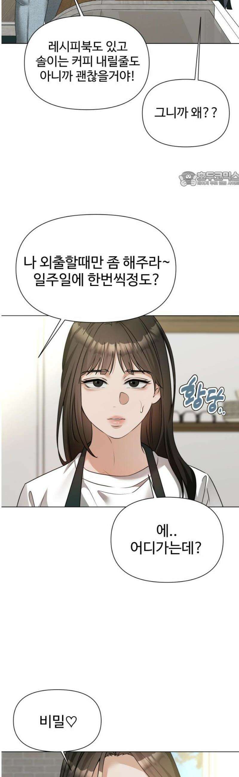 우리집 로미오 10화-기생충박멸작전! 9