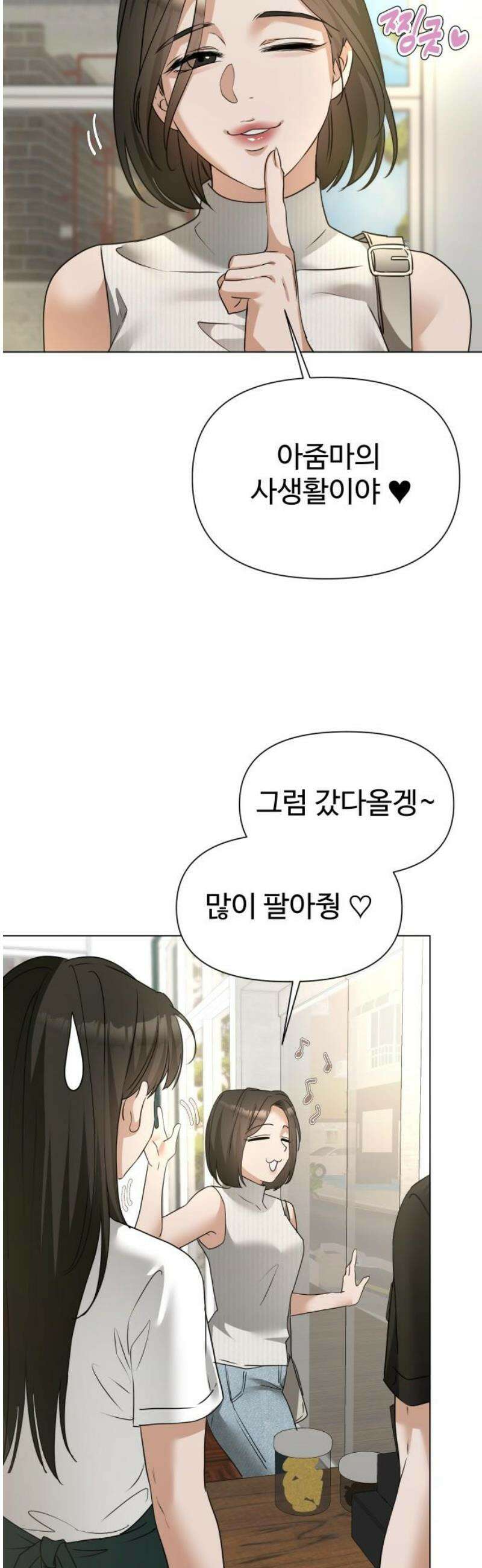 우리집 로미오 10화-기생충박멸작전! 10