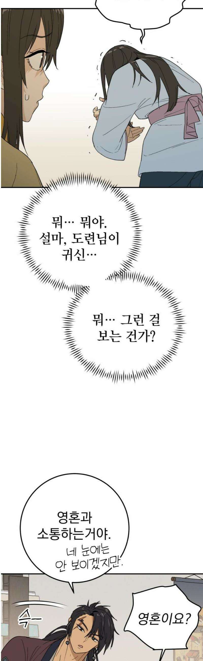 바리, 별을 깨운 천둥 4화 6