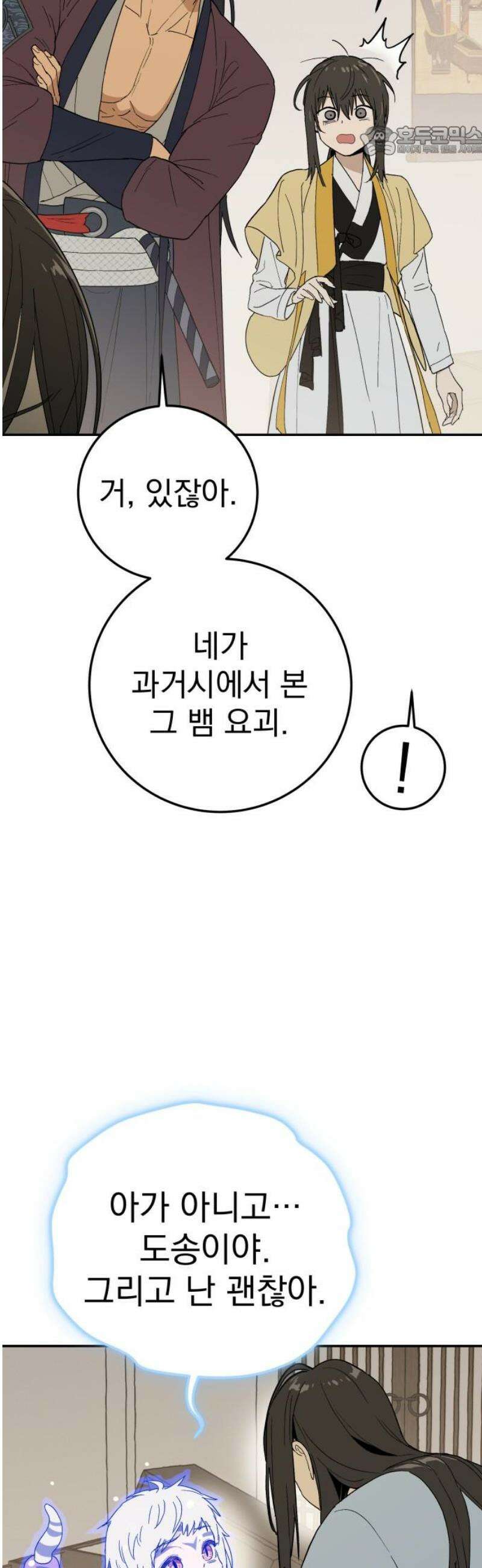 바리, 별을 깨운 천둥 4화 7