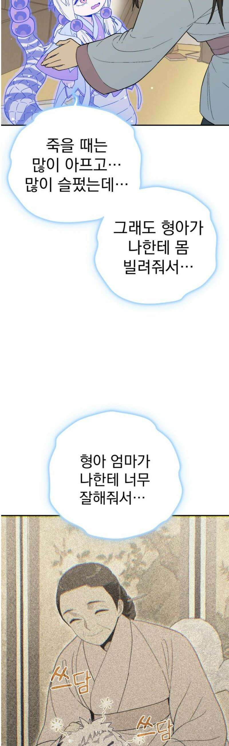 바리, 별을 깨운 천둥 4화 8