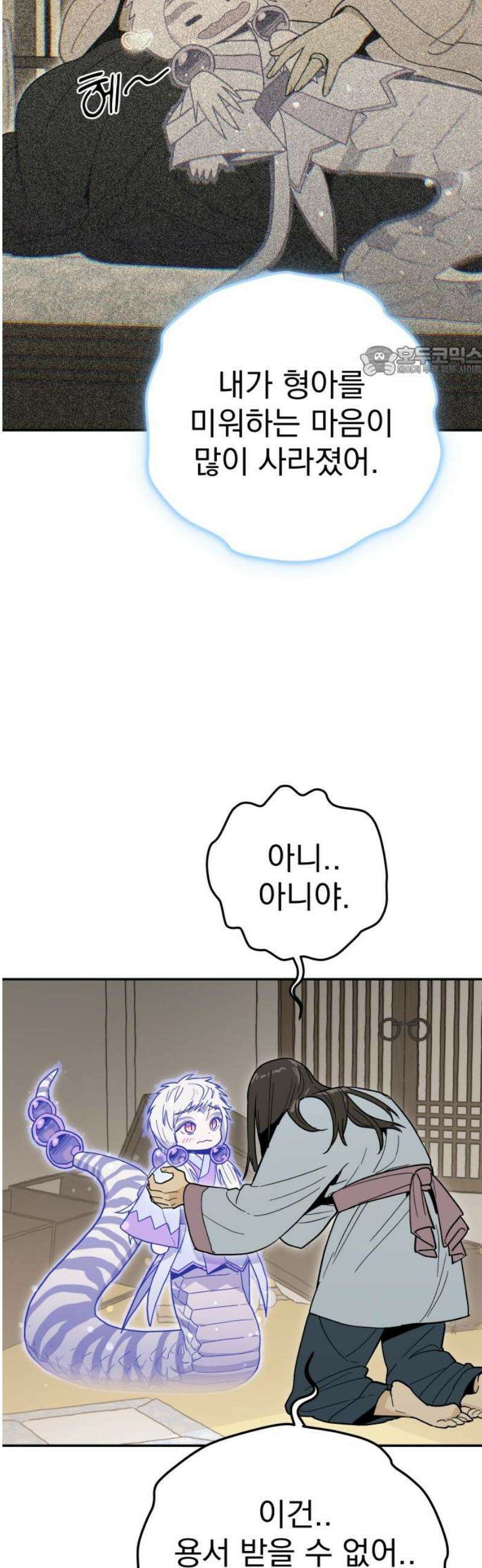 바리, 별을 깨운 천둥 4화 9