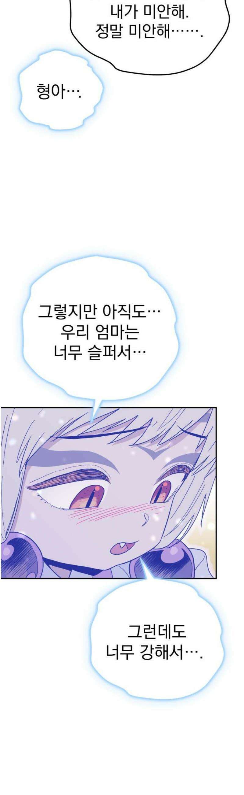 바리, 별을 깨운 천둥 4화 10