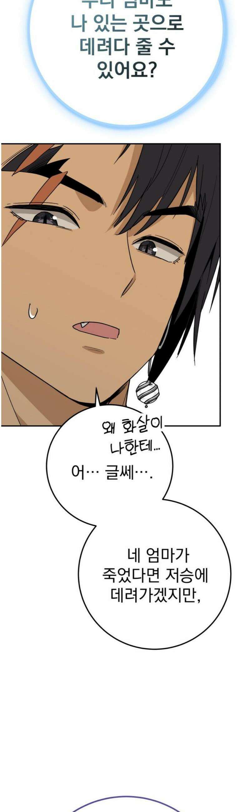 바리, 별을 깨운 천둥 4화 12