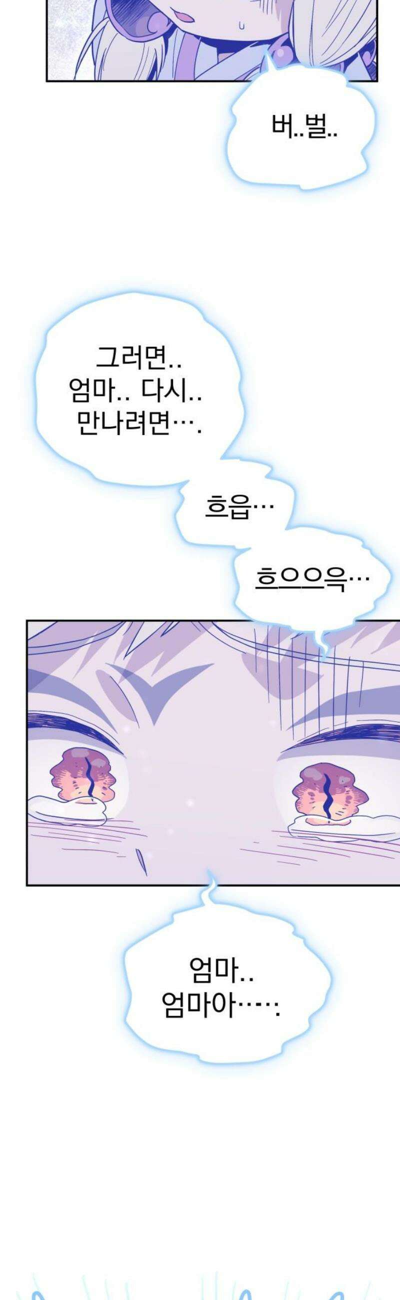 바리, 별을 깨운 천둥 4화 14