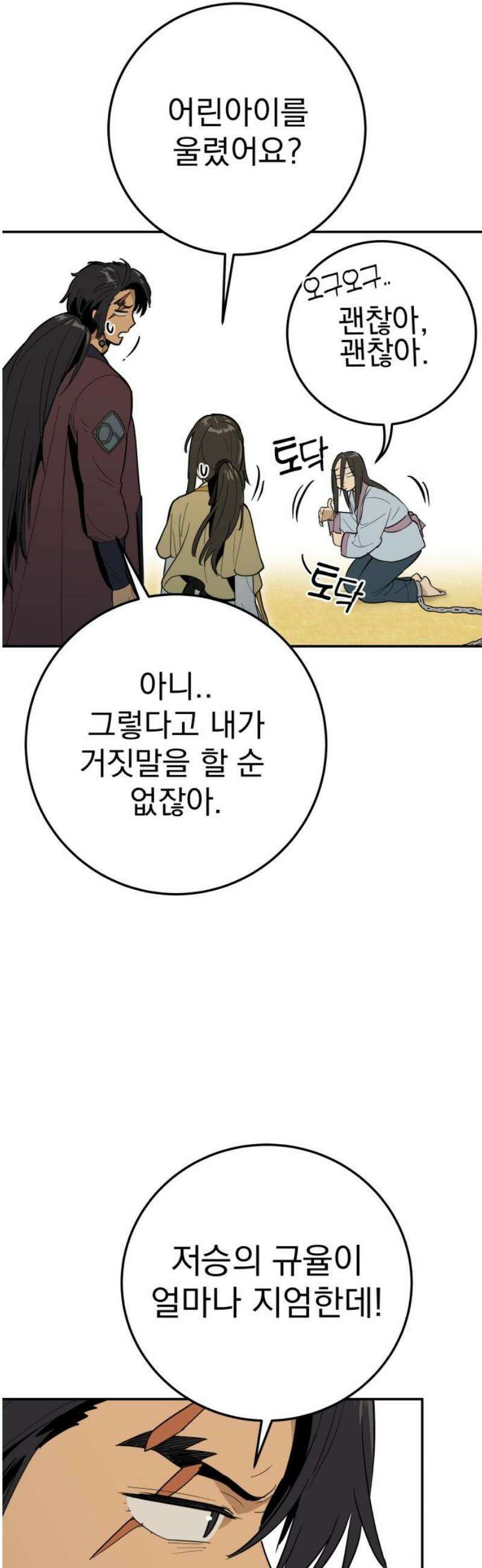 바리, 별을 깨운 천둥 4화 16