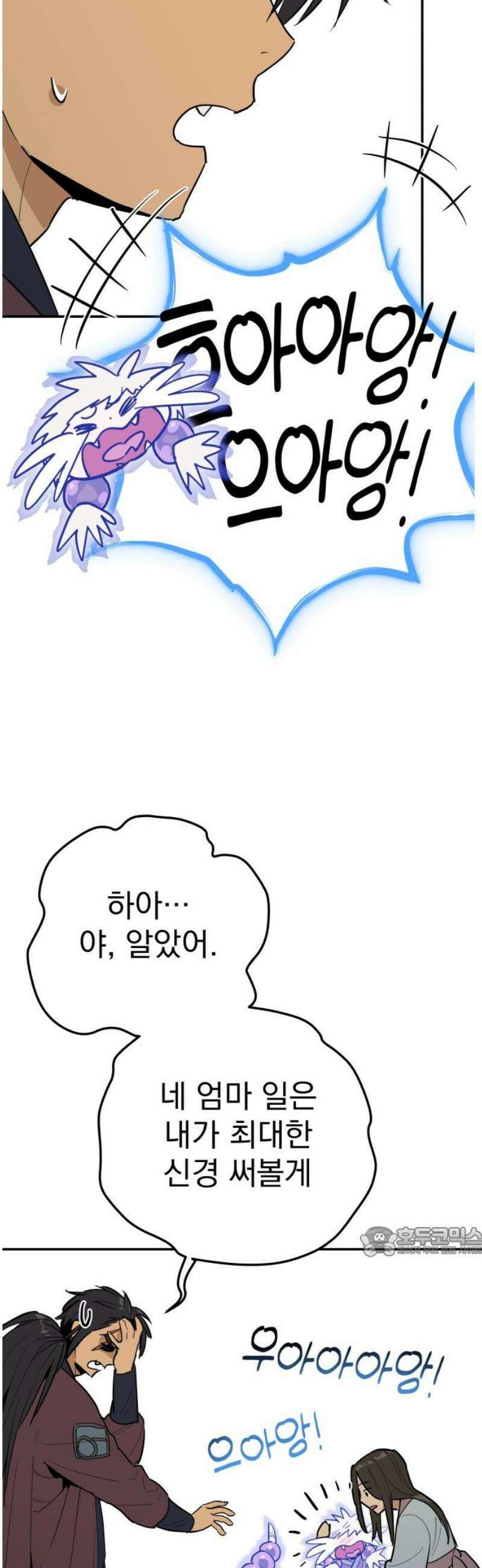 바리, 별을 깨운 천둥 4화 17