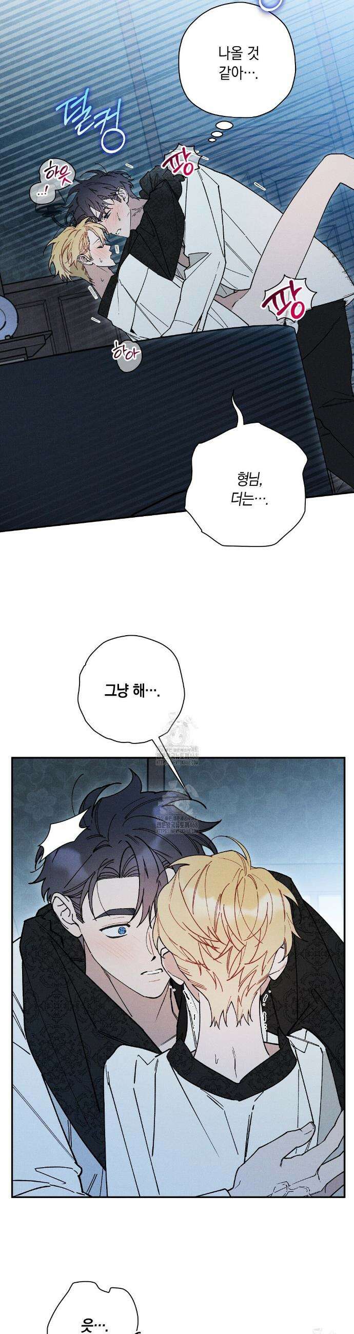 망나니 황자가 오메가인 걸 숨김 91화 2