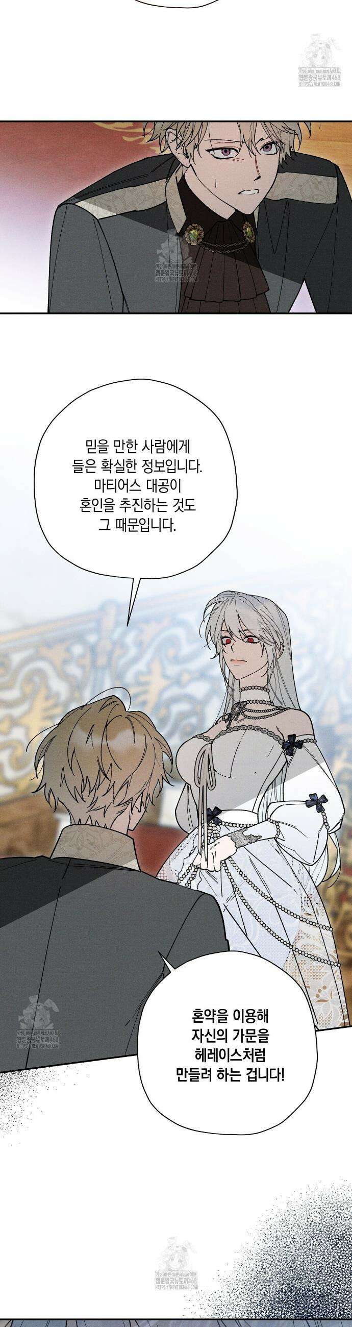 망나니 황자가 오메가인 걸 숨김 91화 6