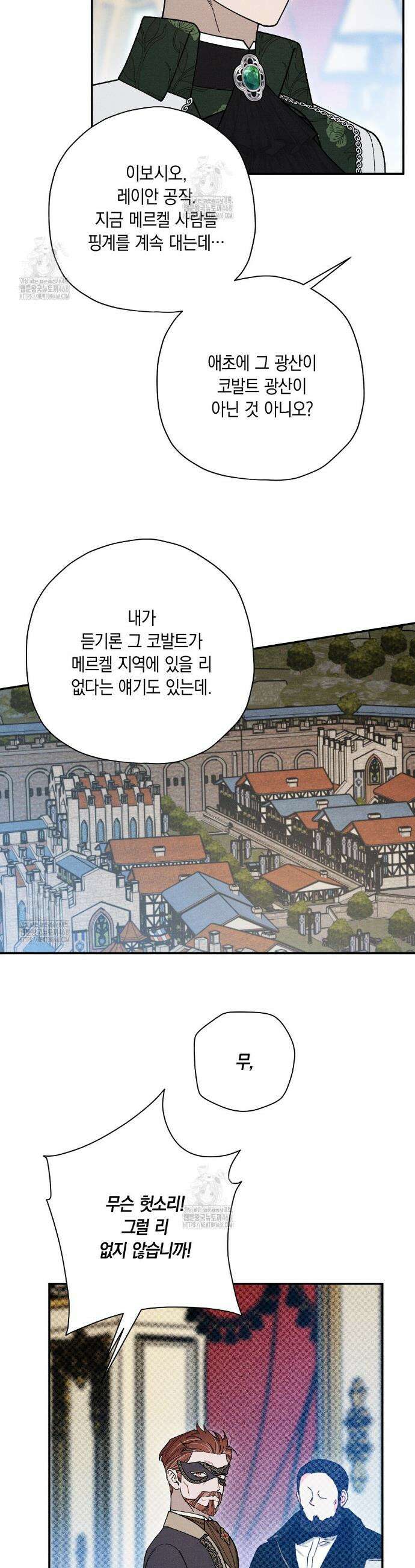 망나니 황자가 오메가인 걸 숨김 91화 9