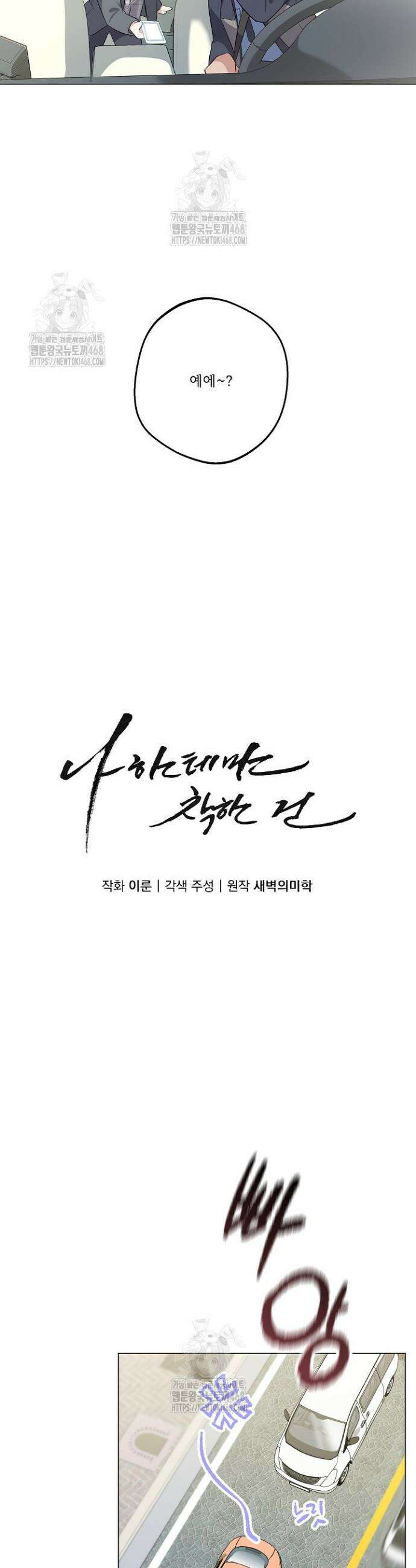 나한테만 착한 건 37화 5