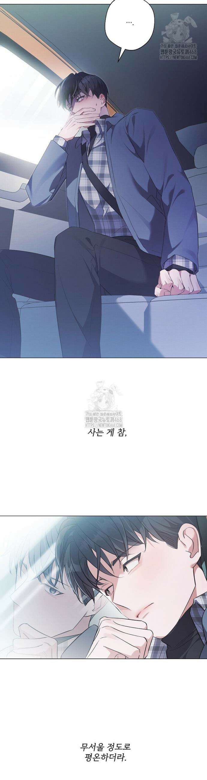 나한테만 착한 건 37화 7