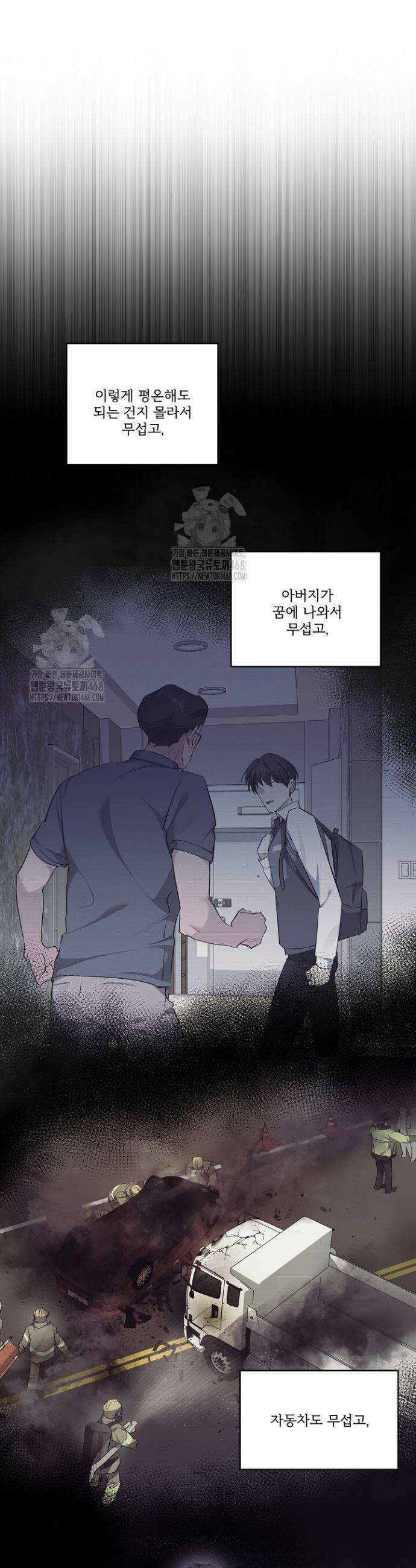 나한테만 착한 건 37화 8