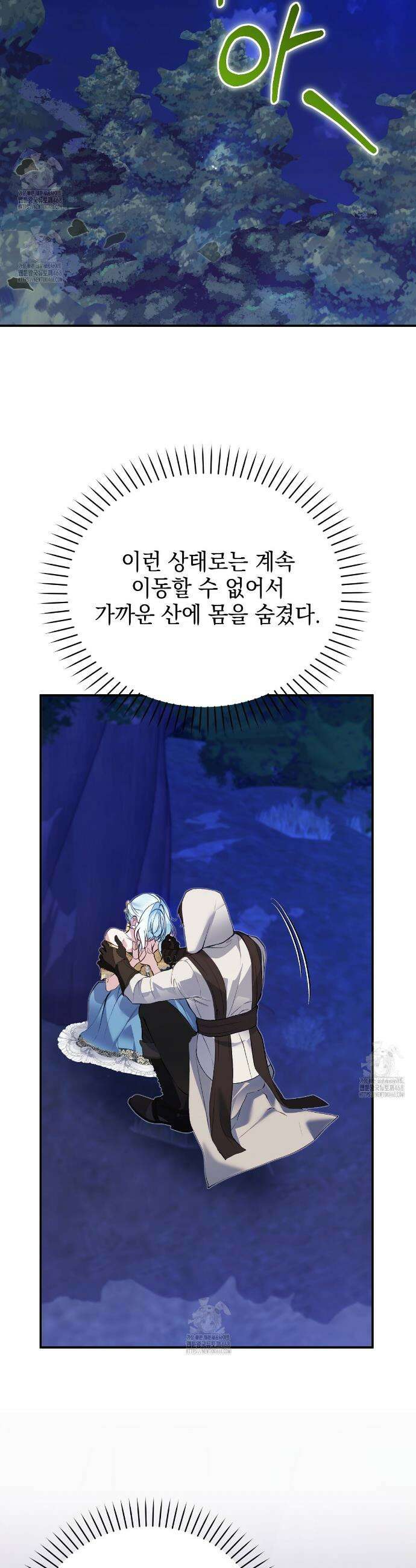 역하렘 게임의 가짜 성녀  27화 2