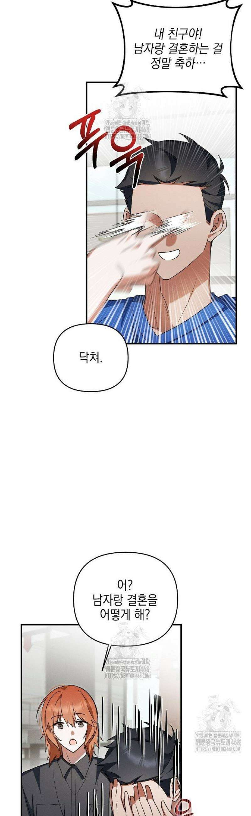 그놈이그놈이다 30화 3