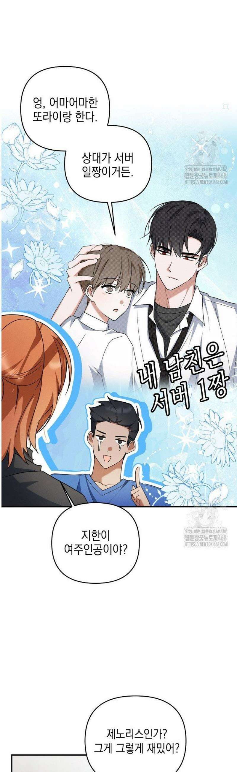 그놈이그놈이다 30화 5