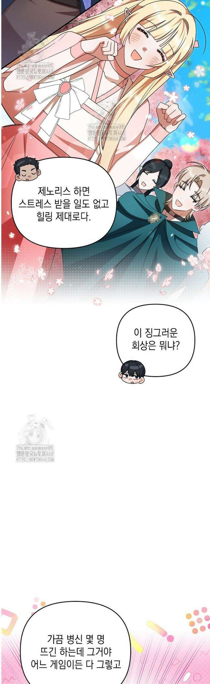 그놈이그놈이다 30화 7