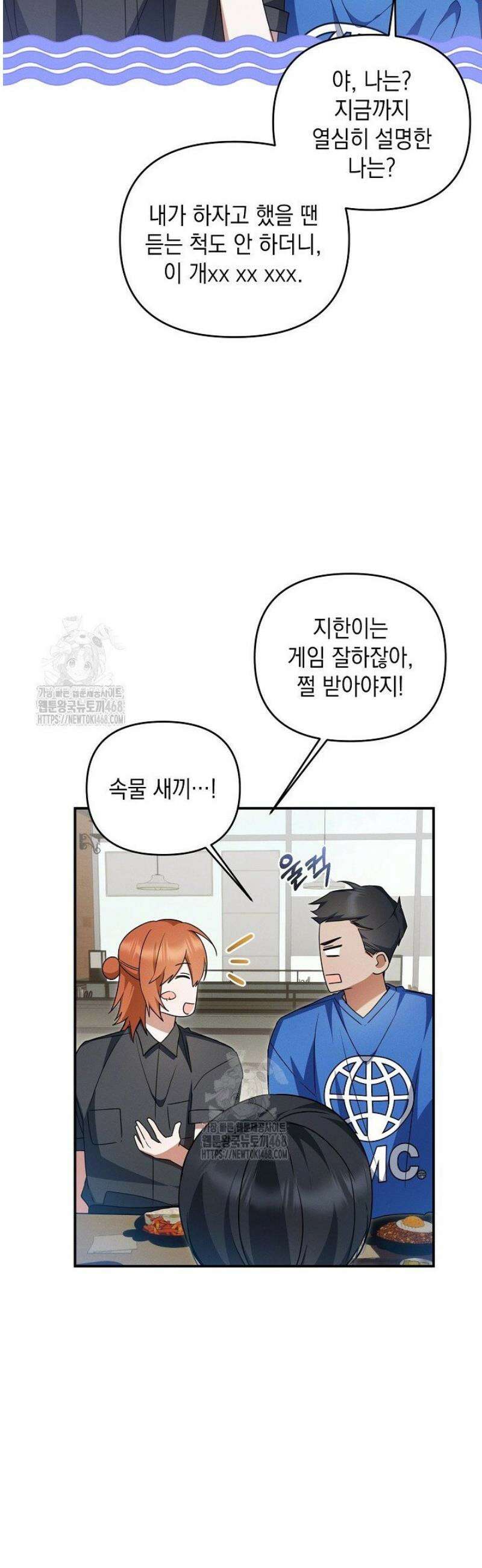 그놈이그놈이다 30화 9