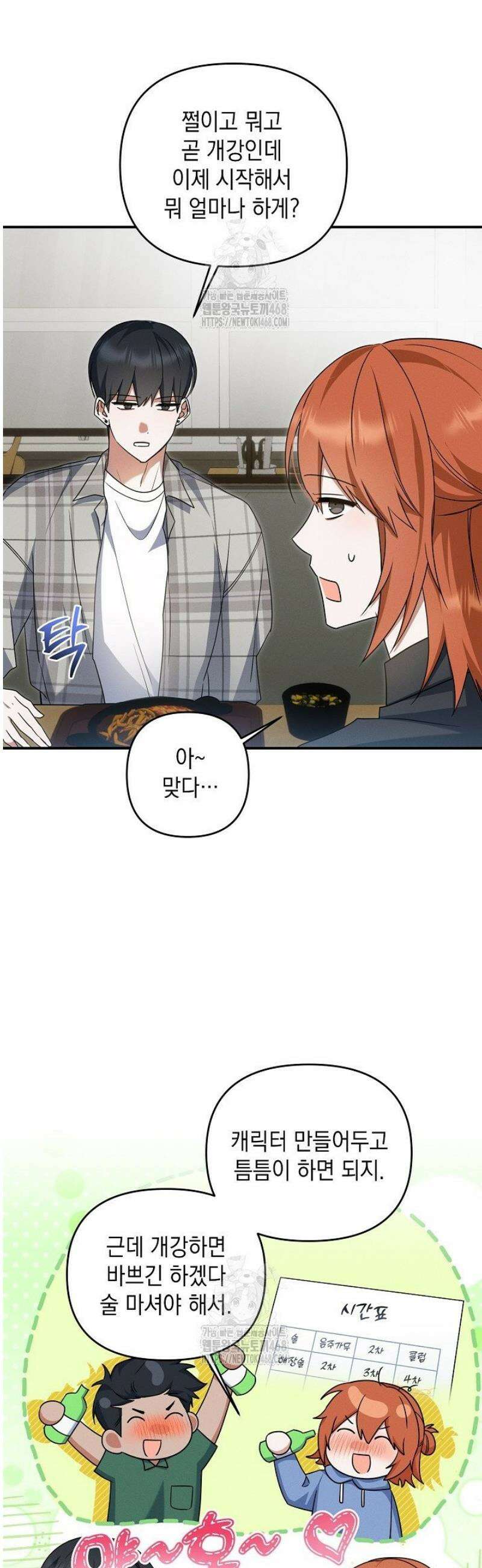 그놈이그놈이다 30화 10