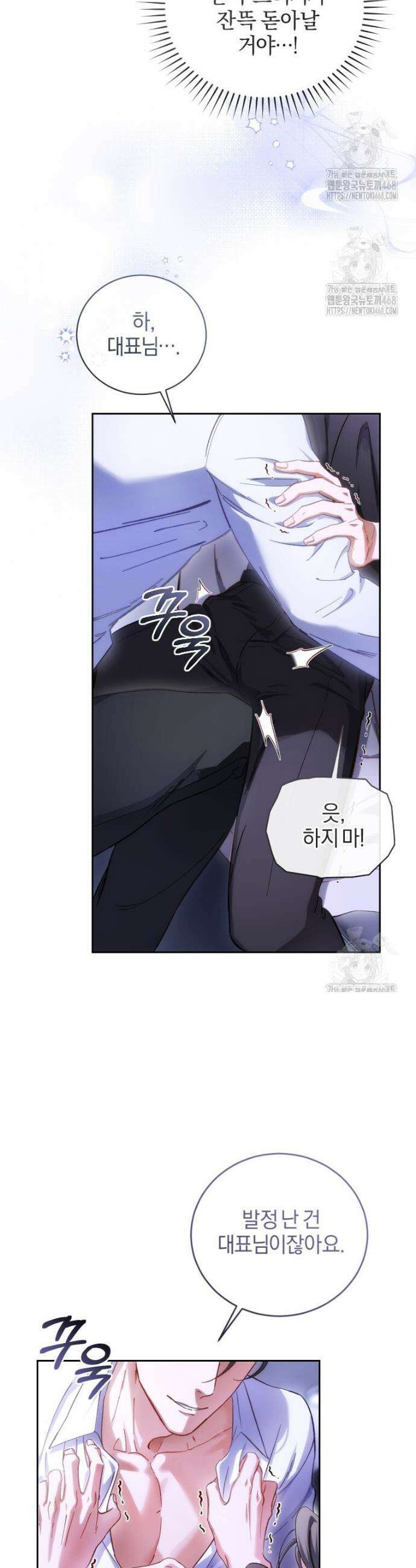 숨어 보는 BL 특강 : 오메가 사회와 직업 윤리 ~못 먹는 오메가 찔러나 본다~ 1화 4