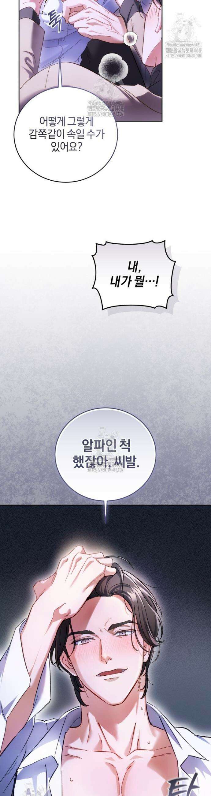 숨어 보는 BL 특강 : 오메가 사회와 직업 윤리 ~못 먹는 오메가 찔러나 본다~ 1화 5