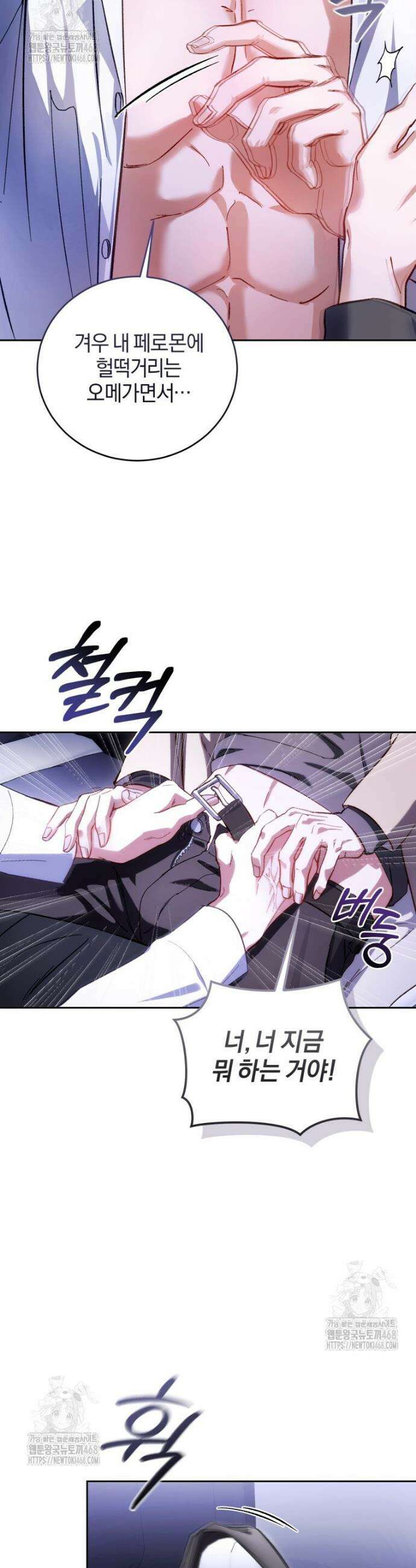 숨어 보는 BL 특강 : 오메가 사회와 직업 윤리 ~못 먹는 오메가 찔러나 본다~ 1화 6