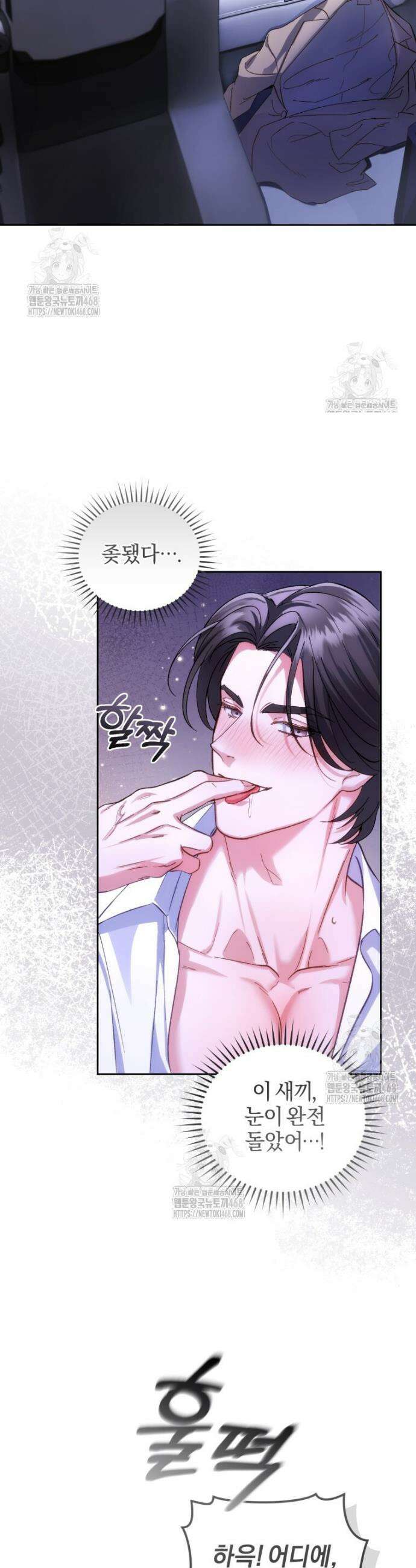 숨어 보는 BL 특강 : 오메가 사회와 직업 윤리 ~못 먹는 오메가 찔러나 본다~ 1화 8