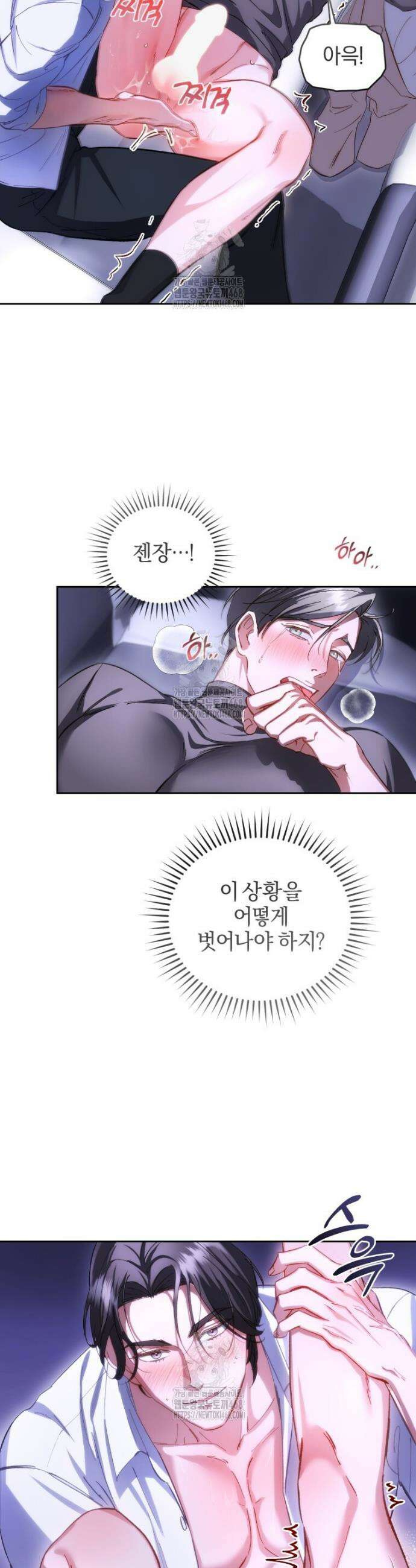 숨어 보는 BL 특강 : 오메가 사회와 직업 윤리 ~못 먹는 오메가 찔러나 본다~ 1화 11