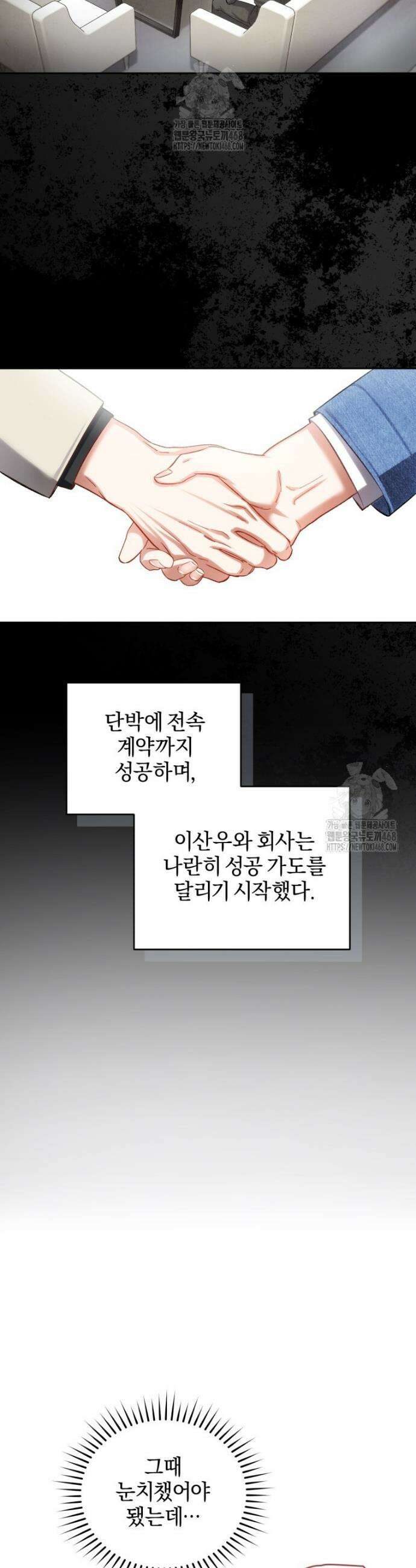 숨어 보는 BL 특강 : 오메가 사회와 직업 윤리 ~못 먹는 오메가 찔러나 본다~ 1화 17