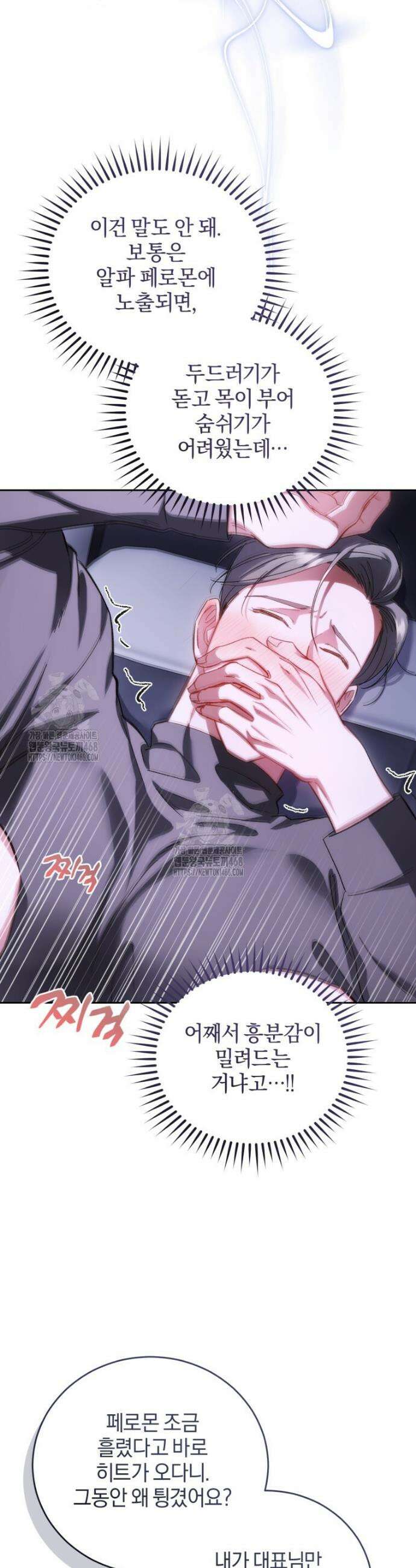 숨어 보는 BL 특강 : 오메가 사회와 직업 윤리 ~못 먹는 오메가 찔러나 본다~ 1화 20