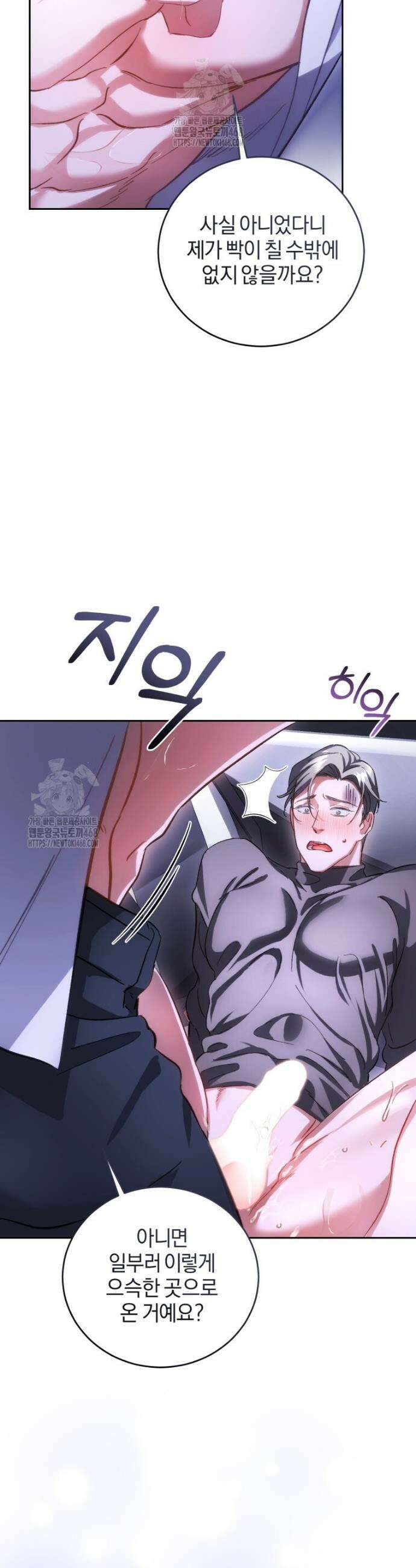 숨어 보는 BL 특강 : 오메가 사회와 직업 윤리 ~못 먹는 오메가 찔러나 본다~ 1화 23