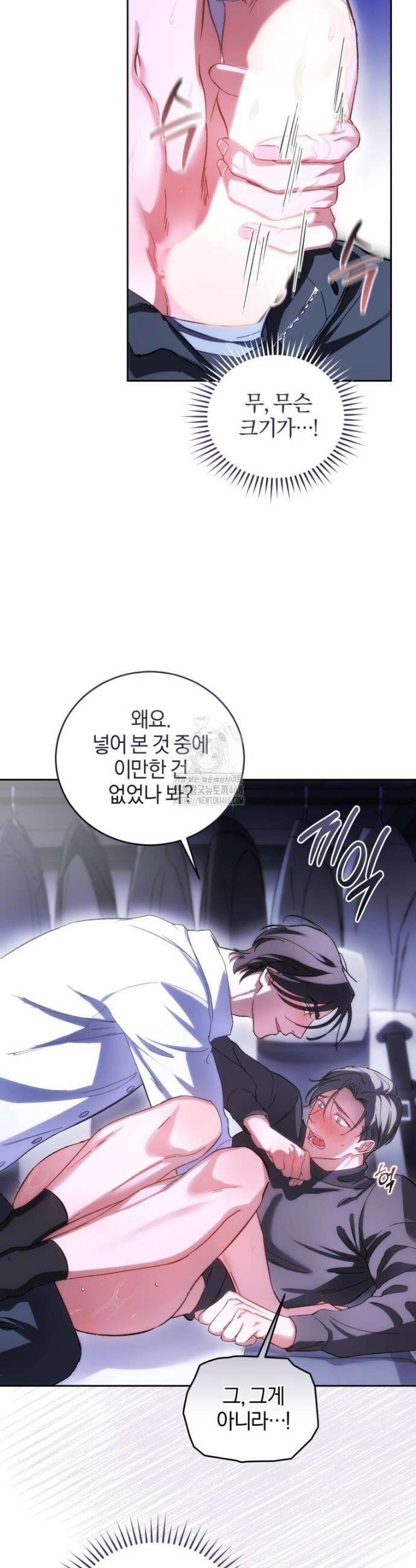 숨어 보는 BL 특강 : 오메가 사회와 직업 윤리 ~못 먹는 오메가 찔러나 본다~ 1화 25