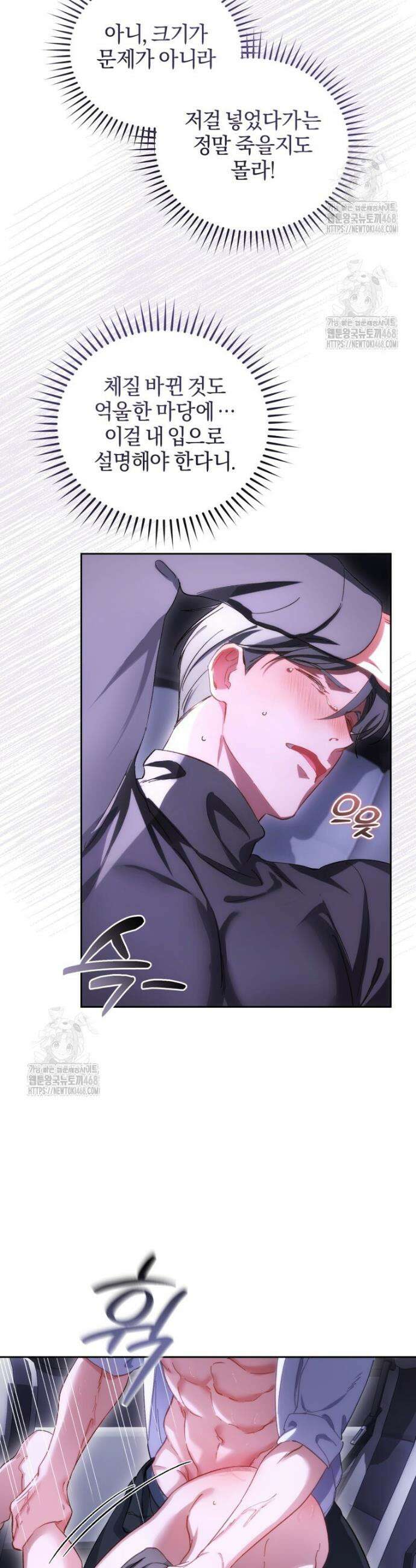 숨어 보는 BL 특강 : 오메가 사회와 직업 윤리 ~못 먹는 오메가 찔러나 본다~ 1화 26