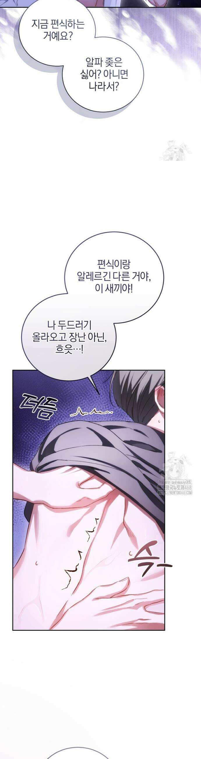 숨어 보는 BL 특강 : 오메가 사회와 직업 윤리 ~못 먹는 오메가 찔러나 본다~ 1화 31