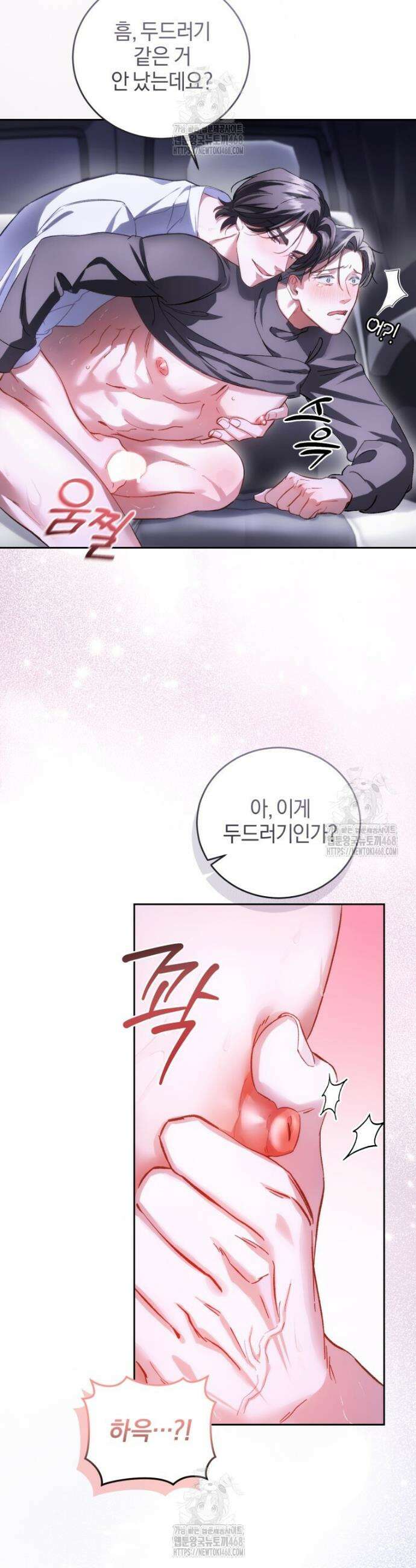 숨어 보는 BL 특강 : 오메가 사회와 직업 윤리 ~못 먹는 오메가 찔러나 본다~ 1화 32