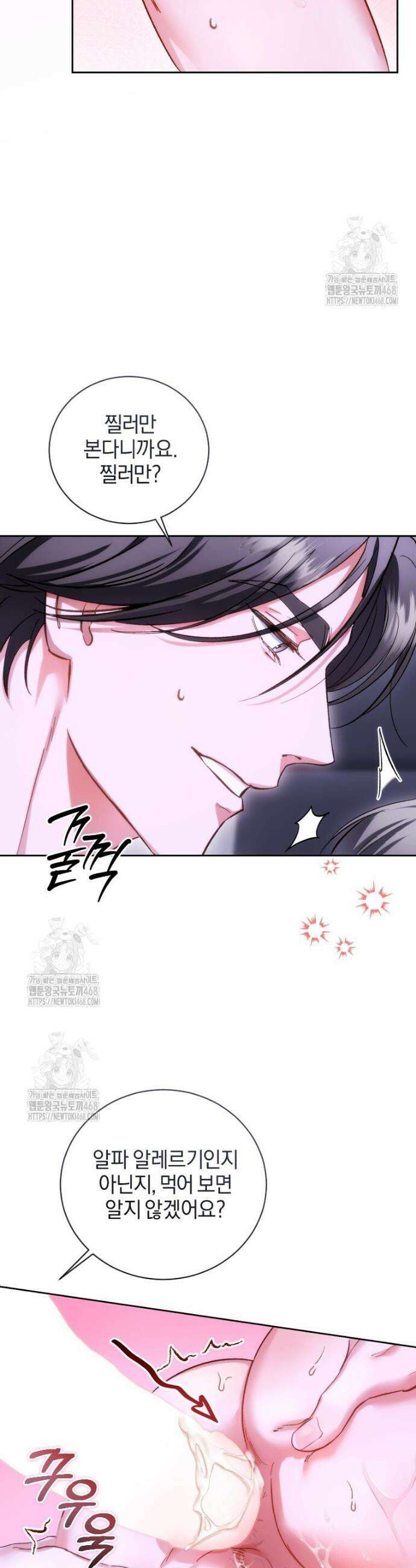 숨어 보는 BL 특강 : 오메가 사회와 직업 윤리 ~못 먹는 오메가 찔러나 본다~ 1화 35